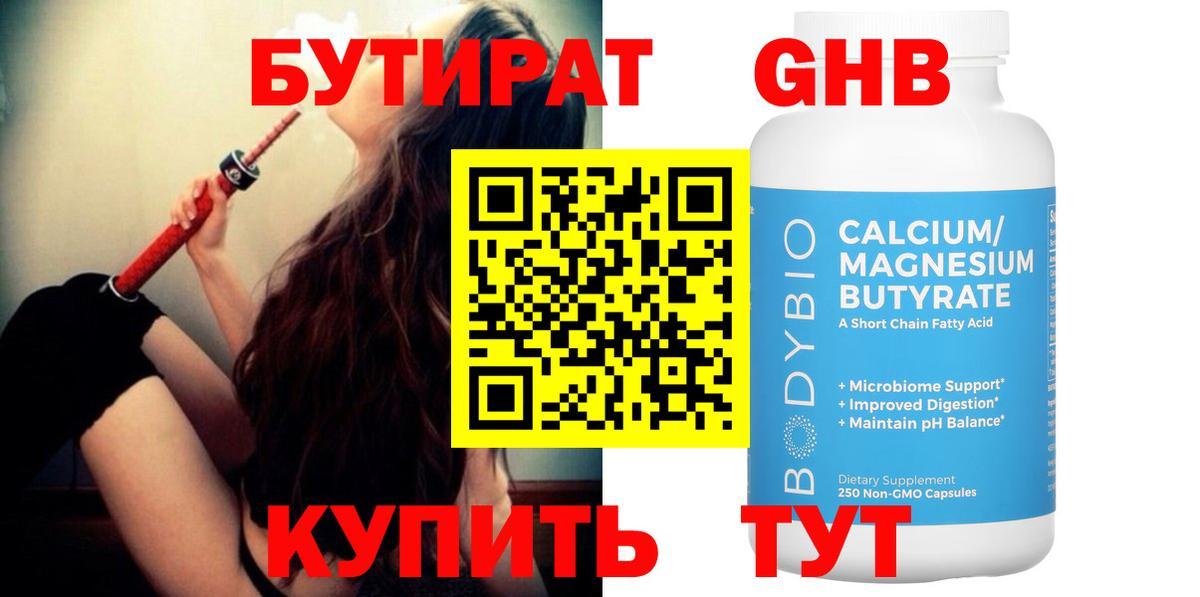 Бутират жидкий экстази Лабытнанги