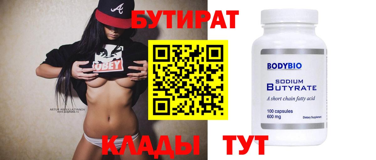 Лабытнанги  БУТИРАТ жидкий экстази  Вход с VPN 