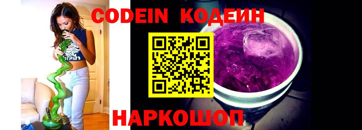 Codein напиток Lean (лин)  Кодеин напиток Lean (лин)  Лабытнанги  Вход с VPN 