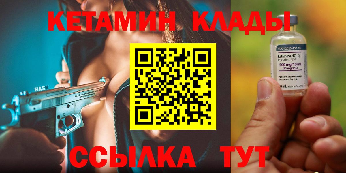 Кетамин VHQ  Вход с VPN  Лабытнанги  КЕТАМИН VHQ 